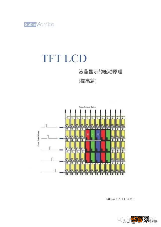 薄膜晶体管原理及应用 显示与图像传感器件底层单元