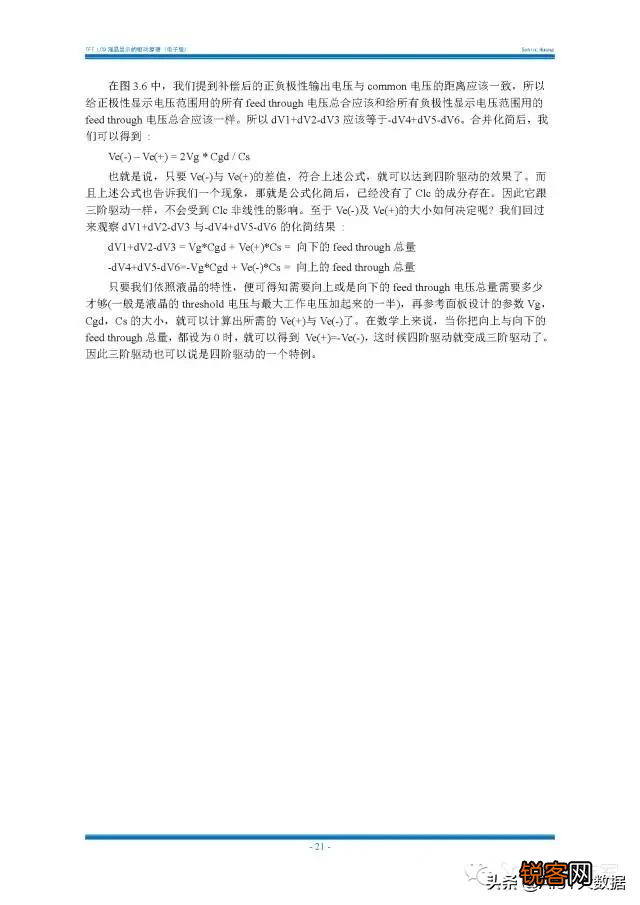 薄膜晶体管原理及应用 显示与图像传感器件底层单元