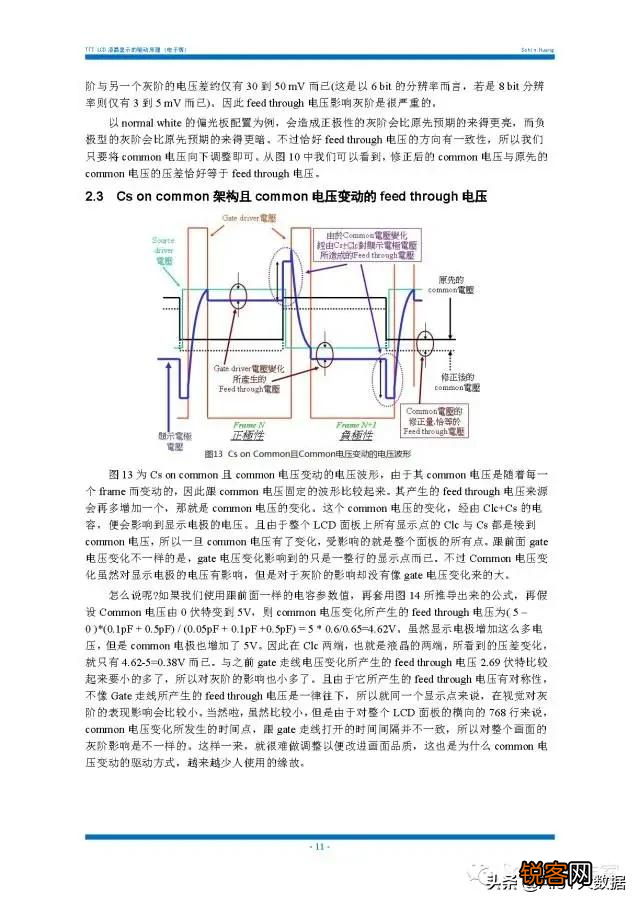 薄膜晶体管原理及应用 显示与图像传感器件底层单元