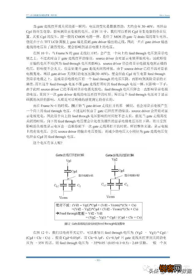 薄膜晶体管原理及应用 显示与图像传感器件底层单元