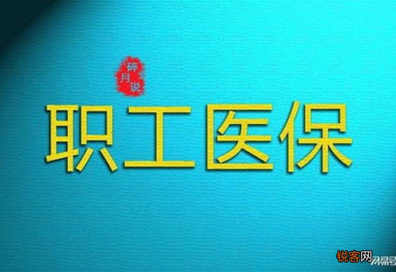 2023年吉林省医保报销新规 退休人员的医保返还金是如何调整的？