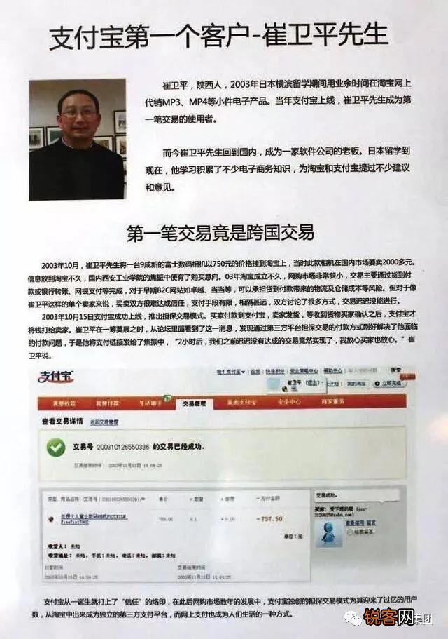 支付宝第一个用户是谁？为何马云十分感谢他？