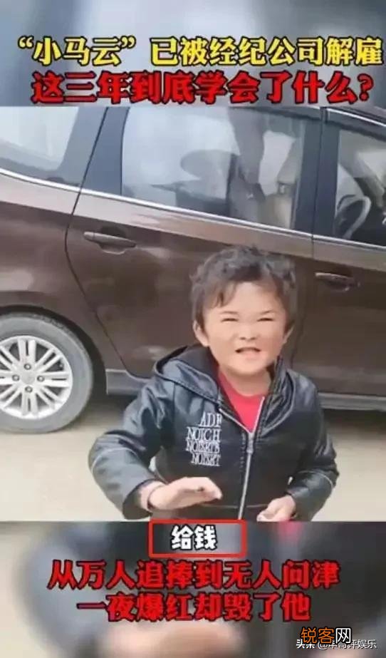 “小马云”的明星梦,是谁捧起,又是谁抛弃?