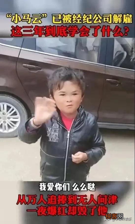 “小马云”的明星梦,是谁捧起,又是谁抛弃?