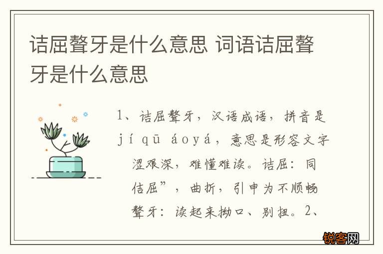 诘屈聱牙是什么意思 词语诘屈聱牙是什么意思