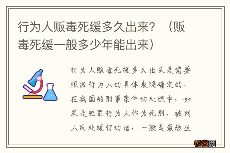贩毒死缓一般多少年能出来 行为人贩毒死缓多久出来？