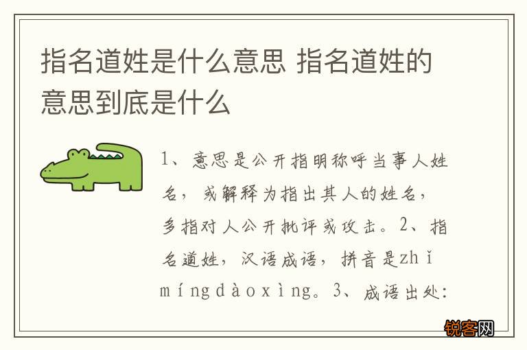 指名道姓是什么意思 指名道姓的意思到底是什么