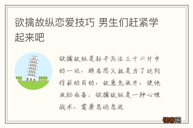 欲擒故纵恋爱技巧 男生们赶紧学起来吧