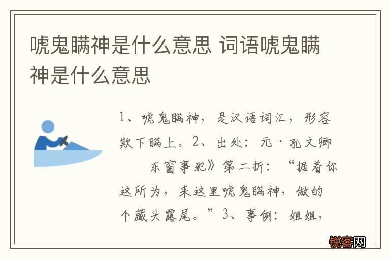 唬鬼瞒神是什么意思 词语唬鬼瞒神是什么意思