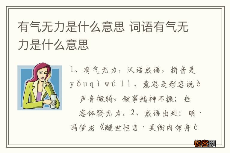 有气无力是什么意思 词语有气无力是什么意思