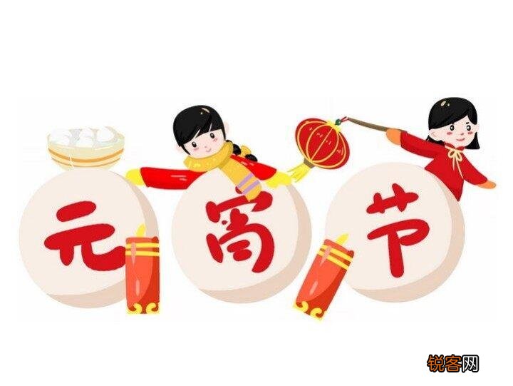 元宵节是怎么来的 元宵节有哪些习俗