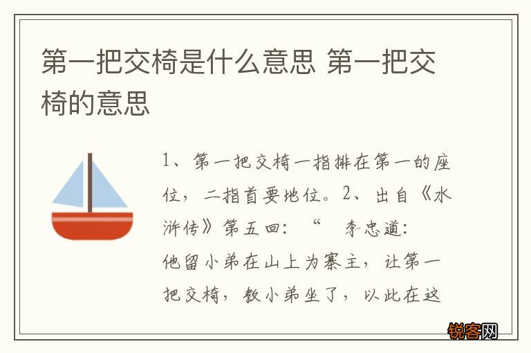 第一把交椅是什么意思 第一把交椅的意思