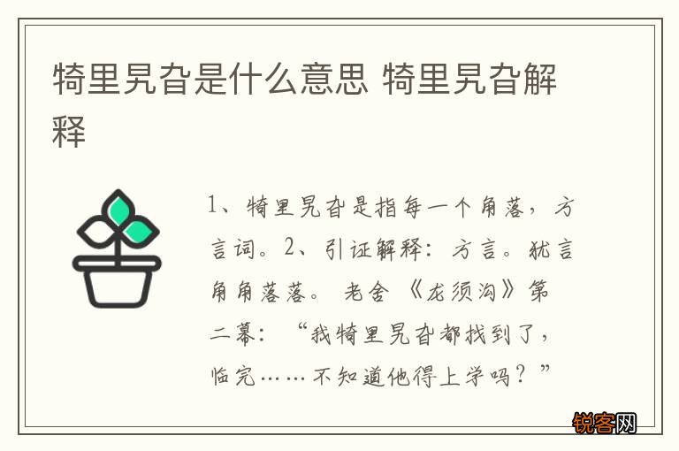 犄里旯旮是什么意思 犄里旯旮解释