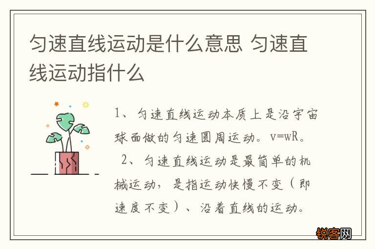 匀速直线运动是什么意思 匀速直线运动指什么