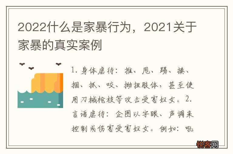 2022什么是家暴行为，2021关于家暴的真实案例