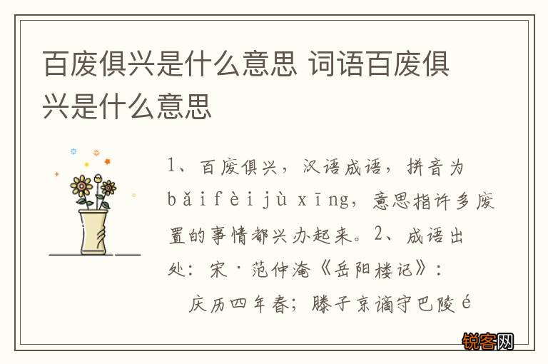 百废俱兴是什么意思 词语百废俱兴是什么意思