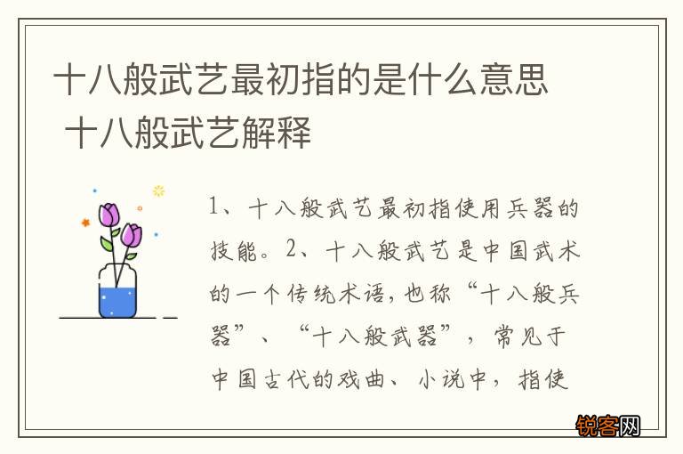 十八般武艺最初指的是什么意思 十八般武艺解释