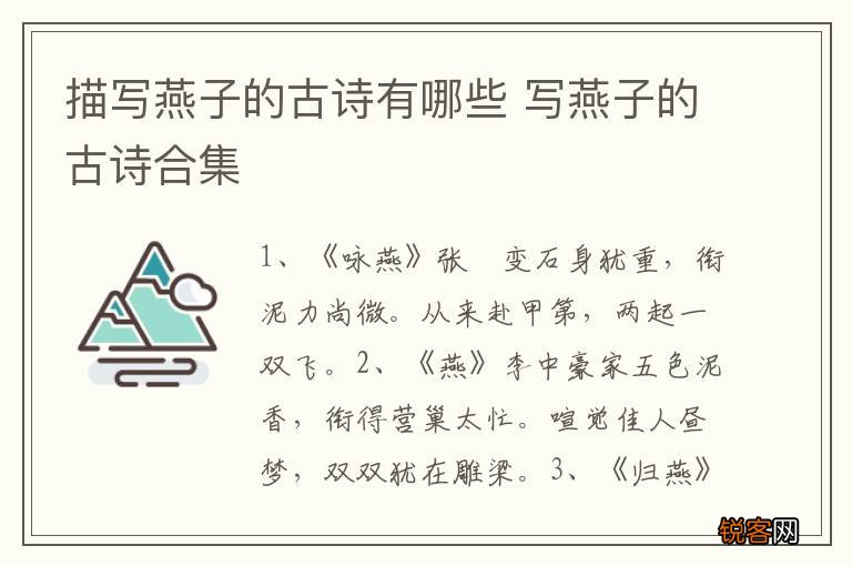 描写燕子的古诗有哪些 写燕子的古诗合集