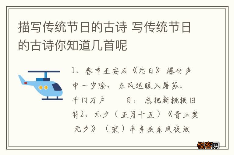 描写传统节日的古诗 写传统节日的古诗你知道几首呢