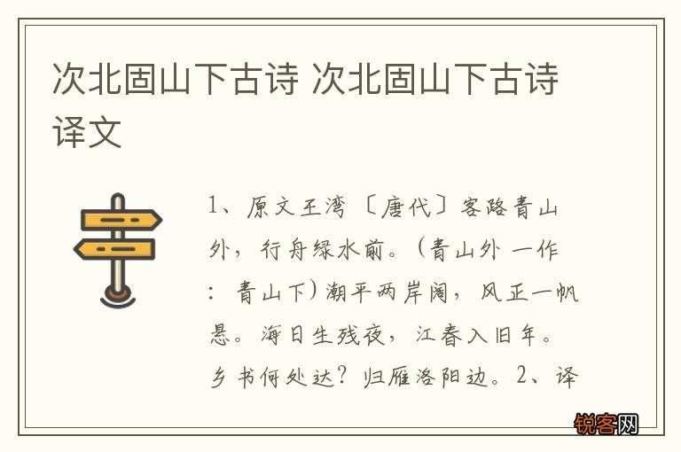 次北固山下古诗 次北固山下古诗译文
