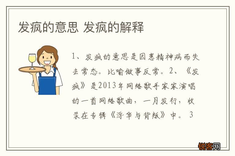 发疯的意思 发疯的解释
