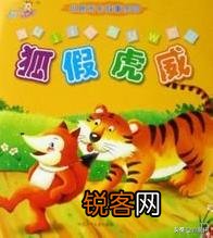 成语“狐假虎威”一词出自哪里？