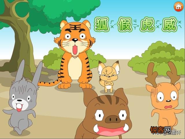 成语“狐假虎威”一词出自哪里？