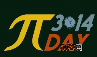 国际数学日 世界数学日是在哪一天