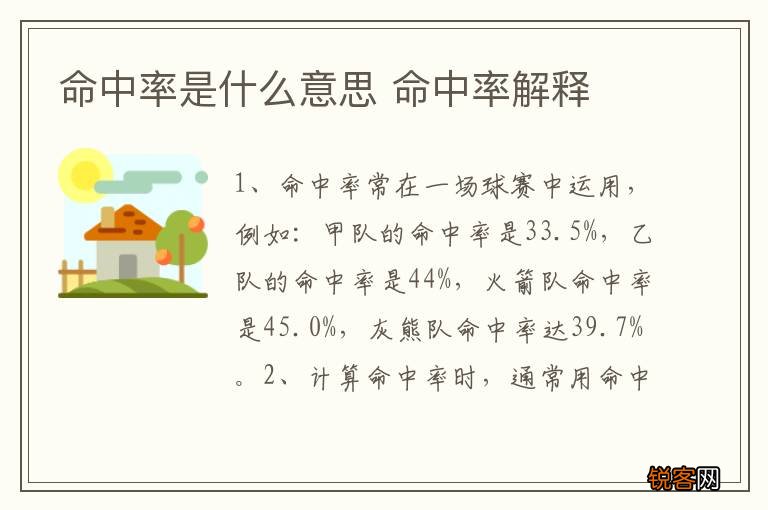 命中率是什么意思 命中率解释