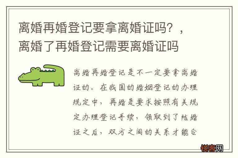 离婚再婚登记要拿离婚证吗？，离婚了再婚登记需要离婚证吗