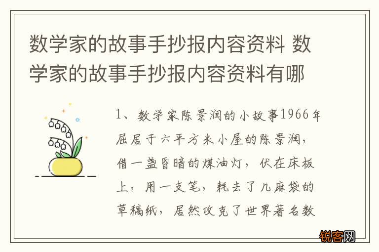 数学家的故事手抄报内容资料 数学家的故事手抄报内容资料有哪些
