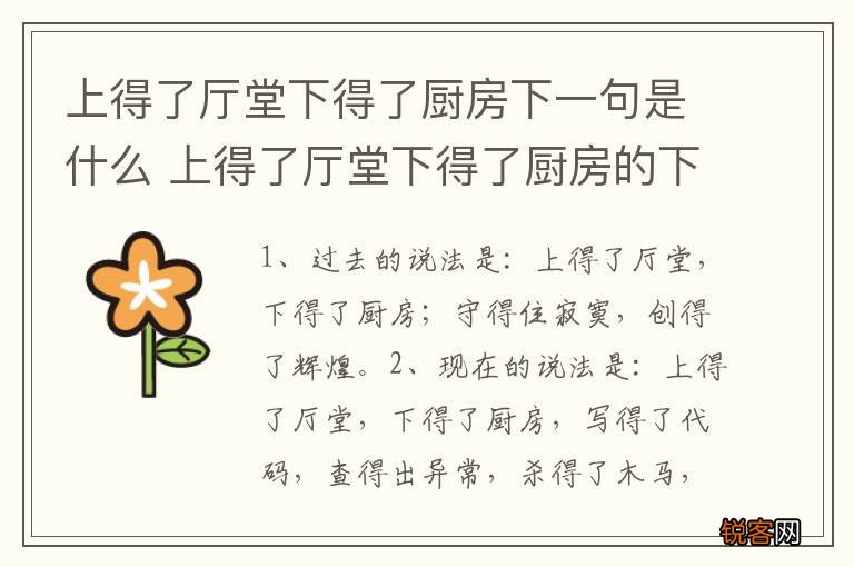 上得了厅堂下得了厨房下一句是什么 上得了厅堂下得了厨房的下一句