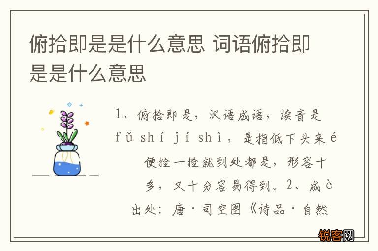 俯拾即是是什么意思 词语俯拾即是是什么意思