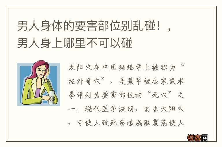 男人身体的要害部位别乱碰!,男人身上哪里不可以碰