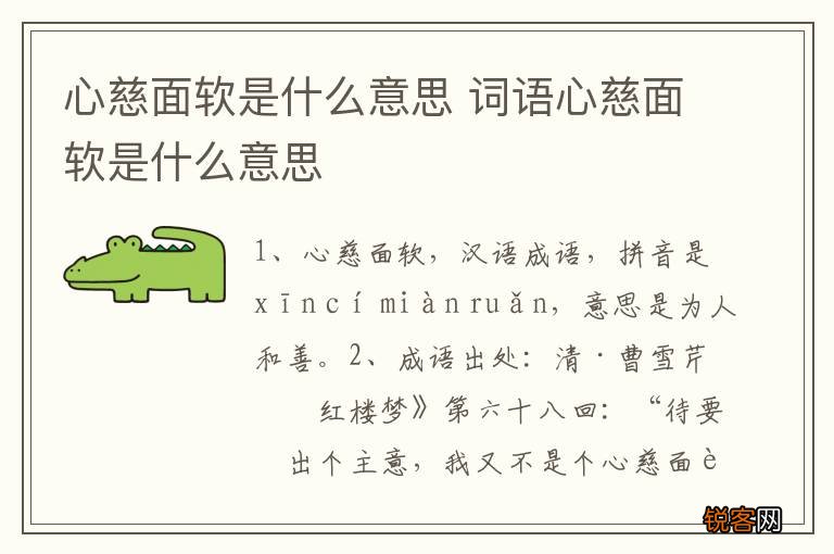 心慈面软是什么意思 词语心慈面软是什么意思