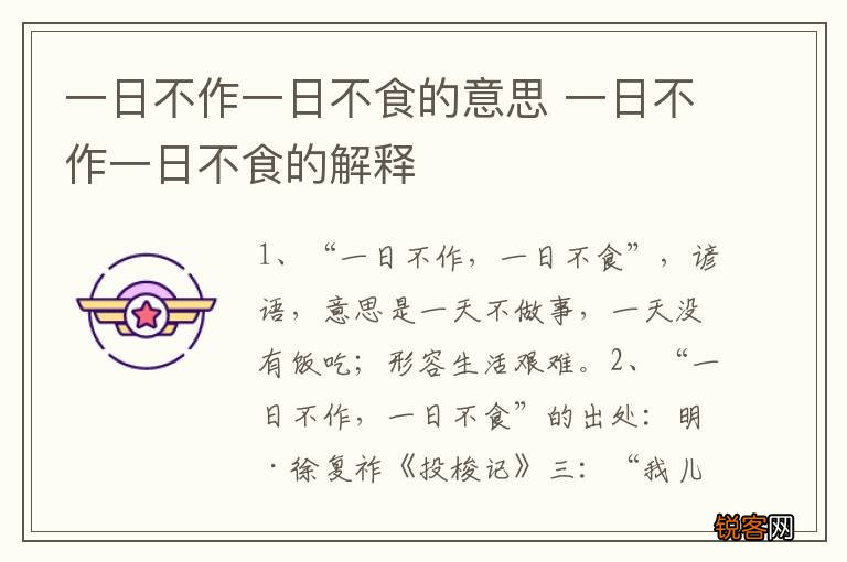 一日不作一日不食的意思 一日不作一日不食的解释