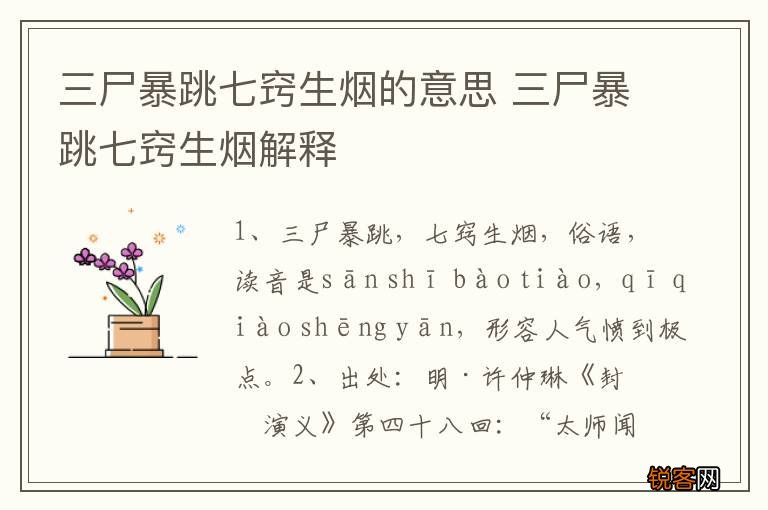 三尸暴跳七窍生烟的意思 三尸暴跳七窍生烟解释