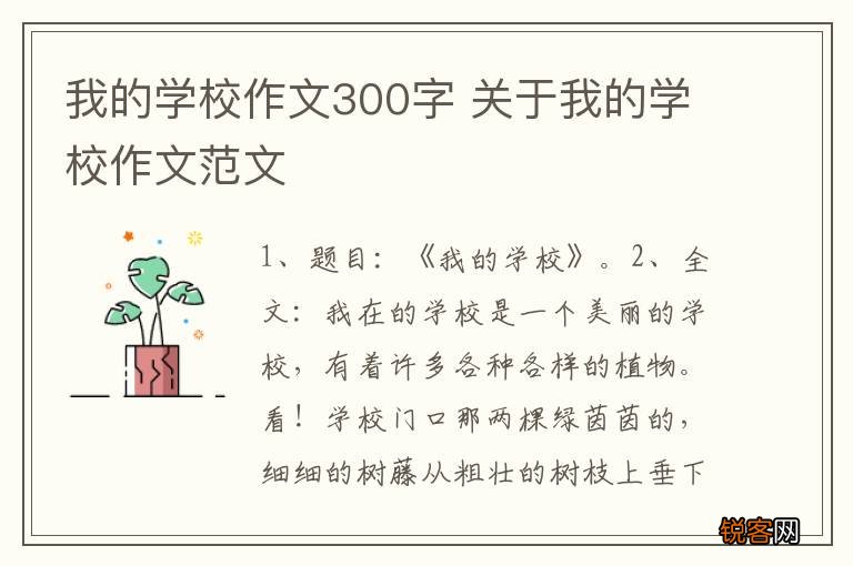 我的学校作文300字 关于我的学校作文范文