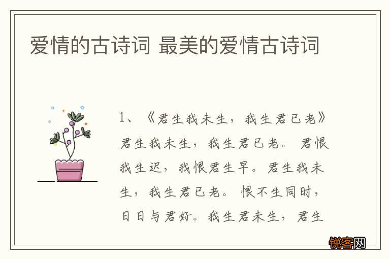 爱情的古诗词 最美的爱情古诗词