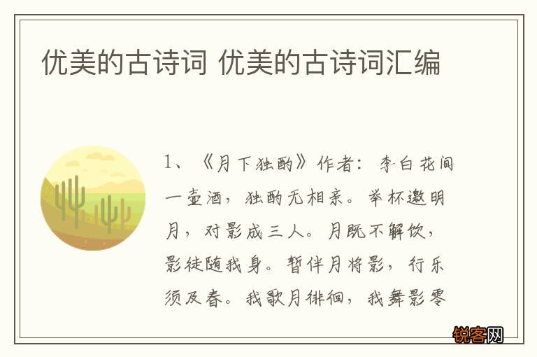 优美的古诗词 优美的古诗词汇编