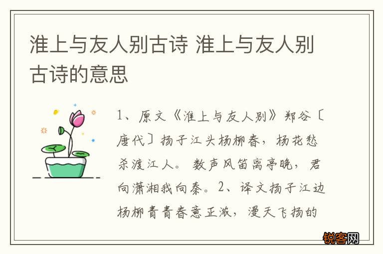 淮上与友人别古诗 淮上与友人别古诗的意思