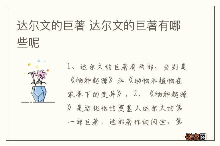 达尔文的巨著 达尔文的巨著有哪些呢