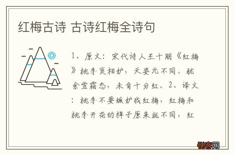 红梅古诗 古诗红梅全诗句