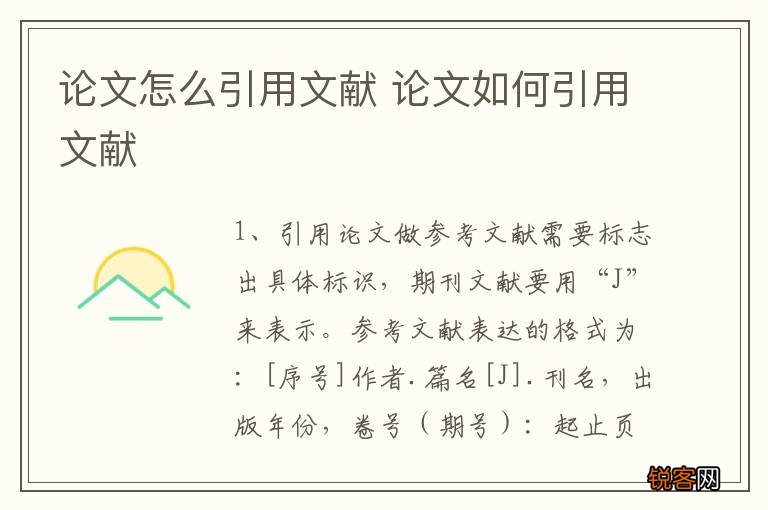 论文怎么引用文献 论文如何引用文献