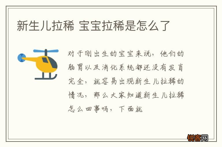 新生儿拉稀 宝宝拉稀是怎么了