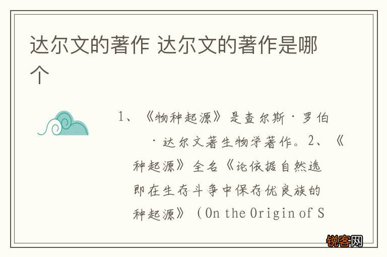 达尔文的著作 达尔文的著作是哪个