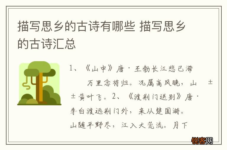 描写思乡的古诗有哪些 描写思乡的古诗汇总