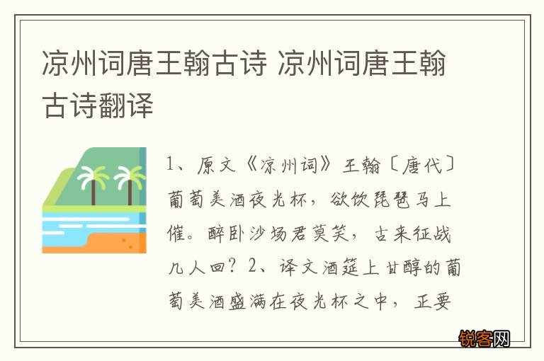 凉州词唐王翰古诗 凉州词唐王翰古诗翻译