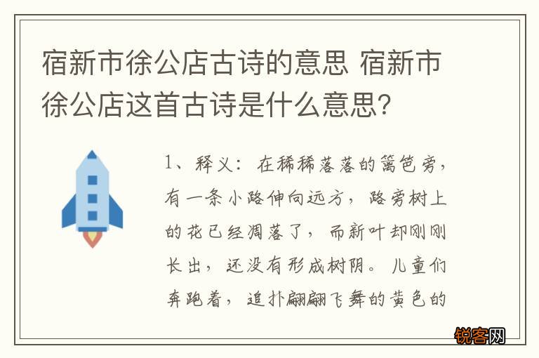 宿新市徐公店古诗的意思 宿新市徐公店这首古诗是什么意思?