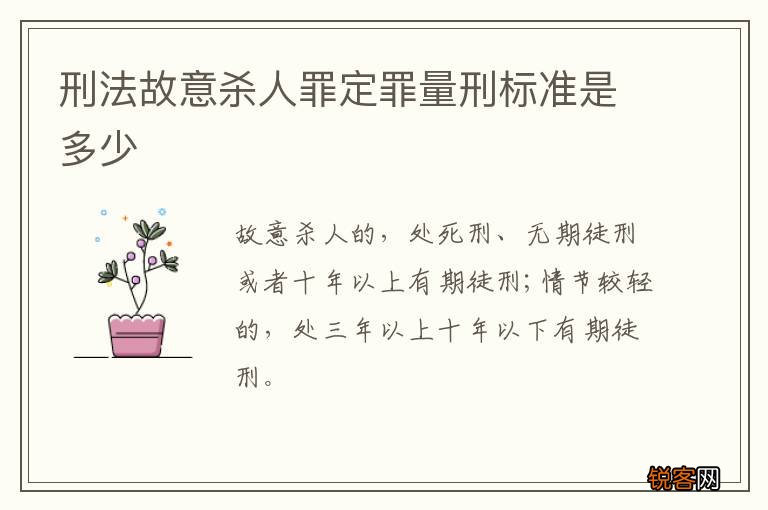 刑法故意杀人罪定罪量刑标准是多少